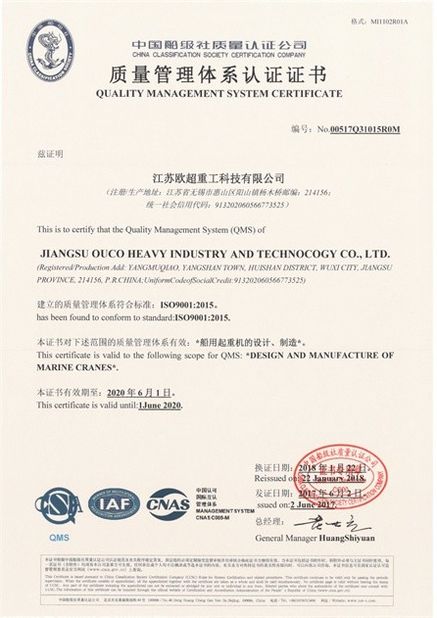 중국 Jiangsu OUCO Heavy Industry and Technology Co.,Ltd 인증